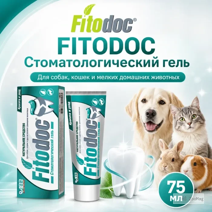 FITODOC стоматологический гель для собак, кошек и мелких животных, 75 мл