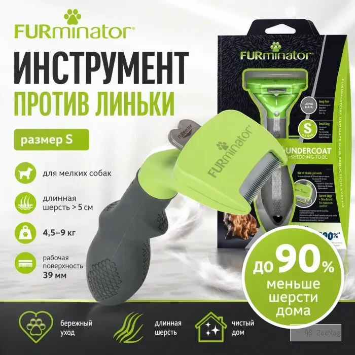 FURminator S для мелких собак с длинной шерстью, 39 мм