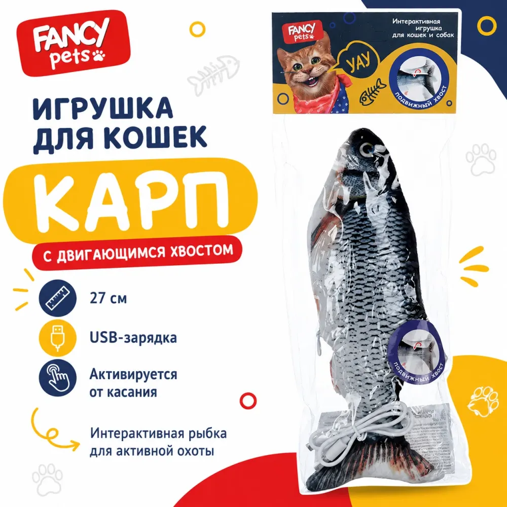Fancy Pets интерактивная игрушка для кошек Карп с двигающимся хвостом, 27 см