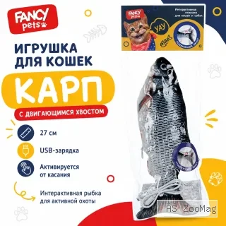 Fancy Pets интерактивная игрушка для кошек Карп с двигающимся хвостом, 27 см