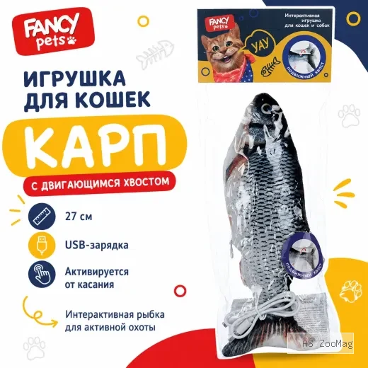 Fancy Pets интерактивная игрушка для кошек Карп с двигающимся хвостом, 27 см