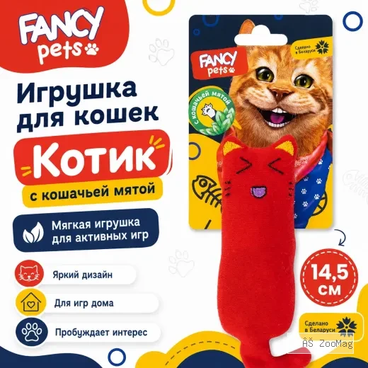 Fancy Pets игрушка для кошек Котик с кошачьей мятой, 14,5 см