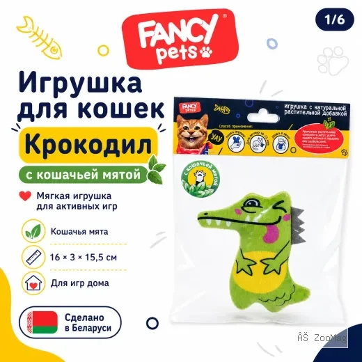 Fancy Pets игрушка для кошек Крокодил с кошачьей мятой, 16 см