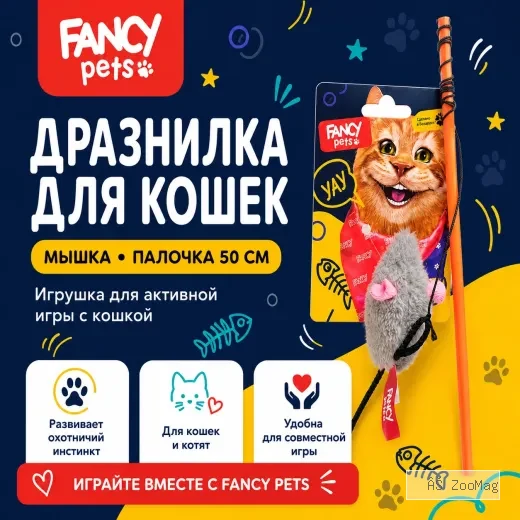Дразнилка для кошек Fancy Pets Мышка, палочка 50 см, мышка 7 см