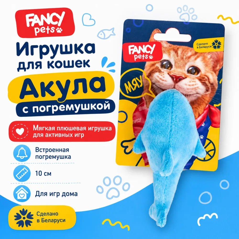 Fancy Pets игрушка для кошек Акула с погремушкой, 10 см