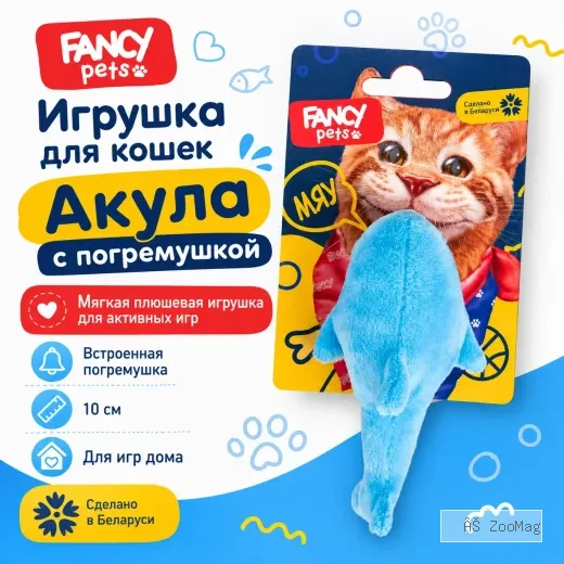 Fancy Pets игрушка для кошек Акула с погремушкой, 10 см