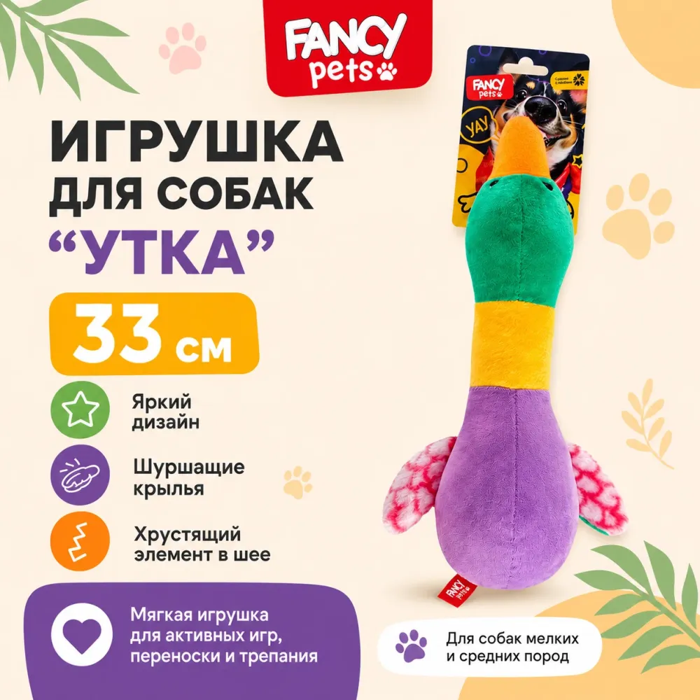 Игрушка для собак Fancy Pets Утка, 33 см
