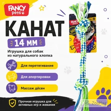 Fancy Pets Канат 14 мм — хлопковая игрушка для собак для перетягивания