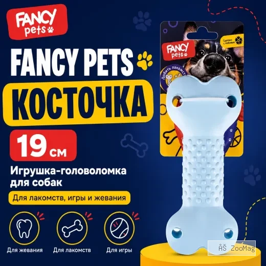 Игрушка-головоломка для собак Fancy Pets Косточка, 19 см