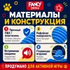 Мяч рифлёный Fancy Pets с пищалкой для собак, 8 см