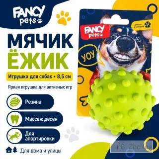 Fancy Pets Мячик Ёжик 8,5 см — резиновая игрушка для собак с массажными шипами