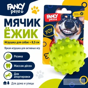 Fancy Pets Мячик Ёжик 8,5 см — резиновая игрушка для собак с массажными шипами
