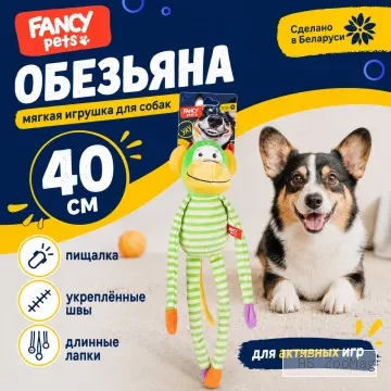 FANCY PETS Обезьяна 40 см — мягкая игрушка для собак с пищалкой