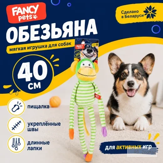 FANCY PETS Обезьяна 40 см — мягкая игрушка для собак с пищалкой