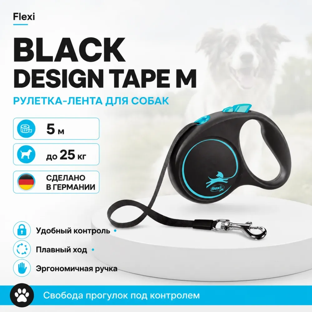 Поводок-рулетка для собак Flexi Black Design Tape M, 5 м, до 25 кг, голубая