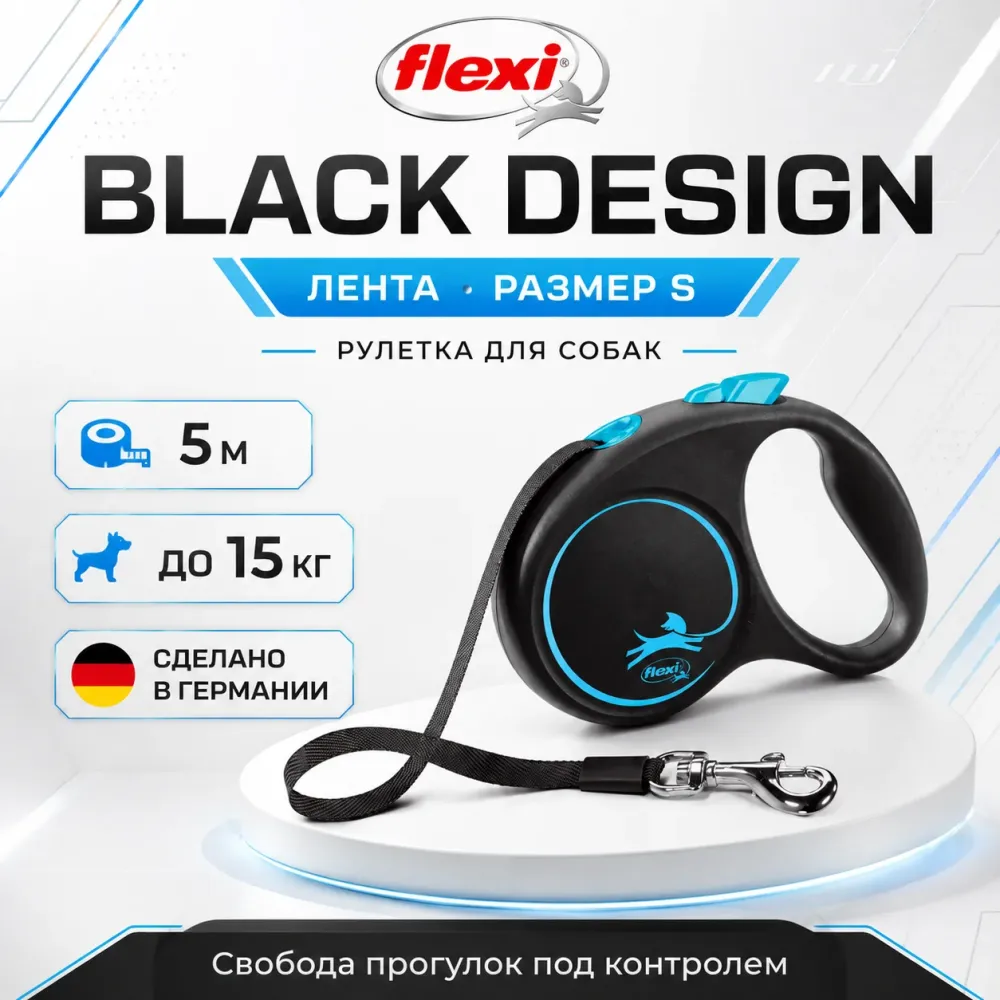 Поводок-рулетка Flexi Black Design Tape S для собак, 5 м, до 15 кг, голубой