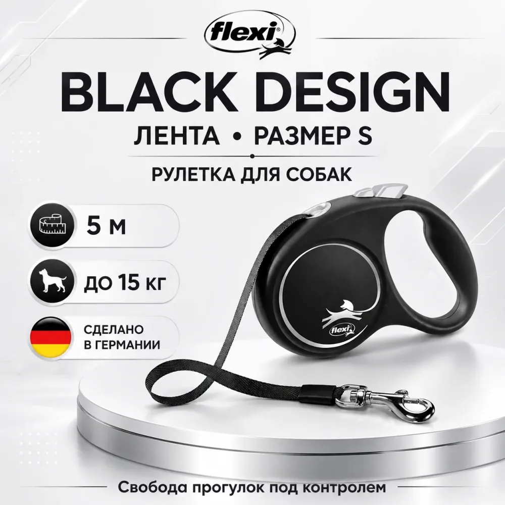Поводок-рулетка Flexi Black Design Tape S для собак, 5 м, до 15 кг, серебристый