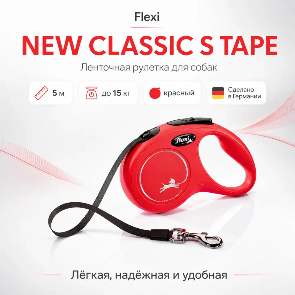 Поводок-рулетка Flexi New Classic S Tape 5 м до 15 кг, красный