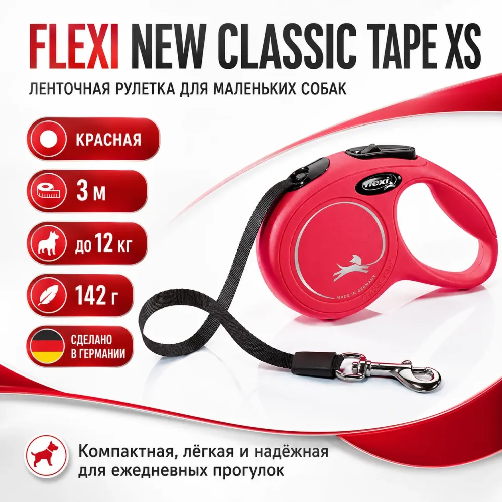 Поводок-рулетка Flexi New Classic Tape XS 3 м до 12 кг, красный