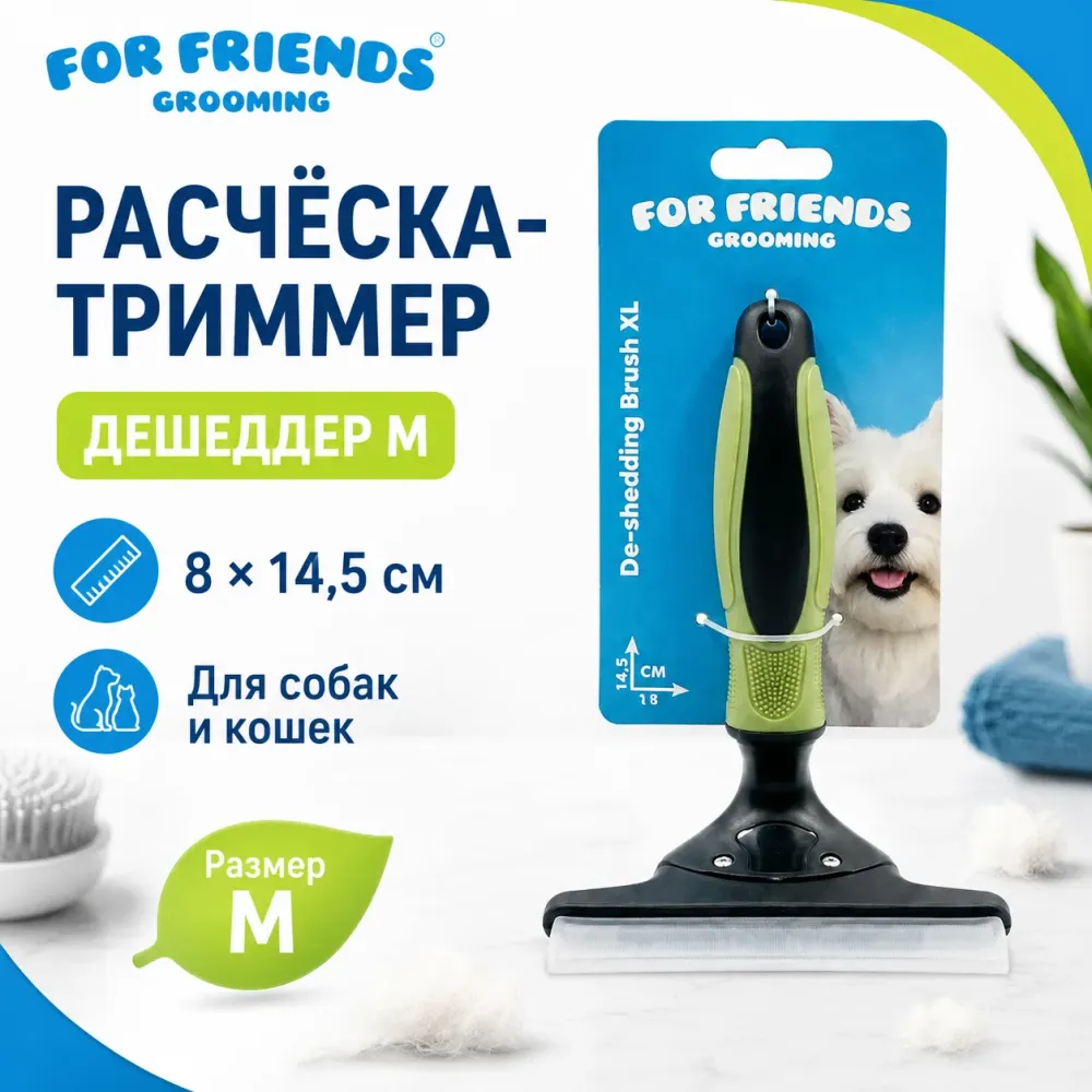 Расчёска-триммер For Friends дешеддер M для собак и кошек, 8 × 14,5 см