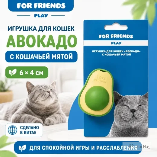 Игрушка для кошек For Friends Авокадо с кошачьей мятой, 6 × 4 см