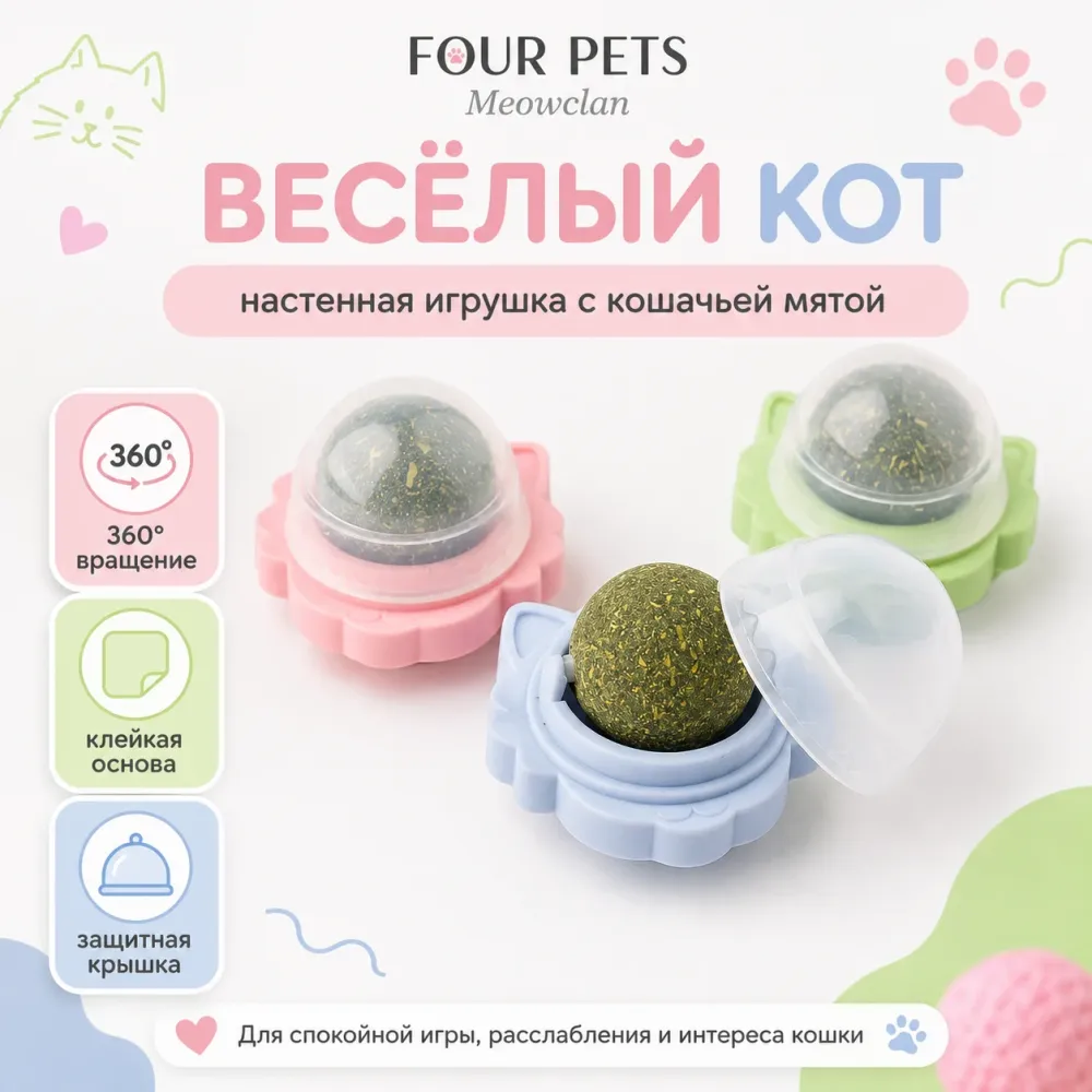 Игрушка-лизун FOUR PETS Meowclan Весёлый Кот с кошачьей мятой для кошек, 15 г