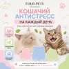 Игрушка-лизун FOUR PETS Meowclan Весёлый Кот с кошачьей мятой для кошек, 15 г
