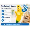 For Friends «Банан» с пищалкой — виниловая игрушка для собак, 14 см