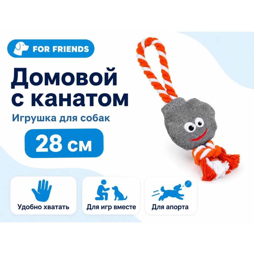 For Friends «Домовой» с канатом, игрушка для собак, 28 см