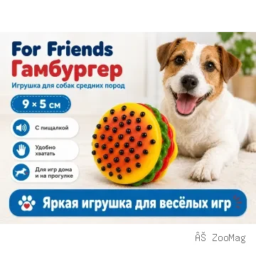 For Friends «Гамбургер» с пищалкой — виниловая игрушка для собак средних пород, 9 × 5 см