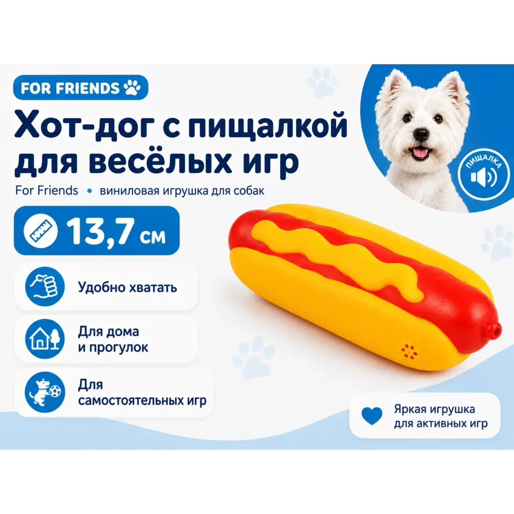 For Friends «Хот-дог» с пищалкой, виниловая игрушка для собак, 13,7 см