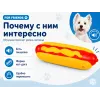 For Friends «Хот-дог» с пищалкой, виниловая игрушка для собак, 13,7 см