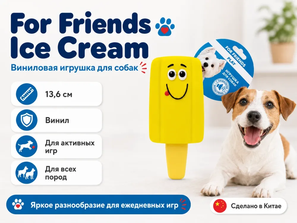 For Friends Ice Cream, виниловая игрушка для собак, 13,6 см