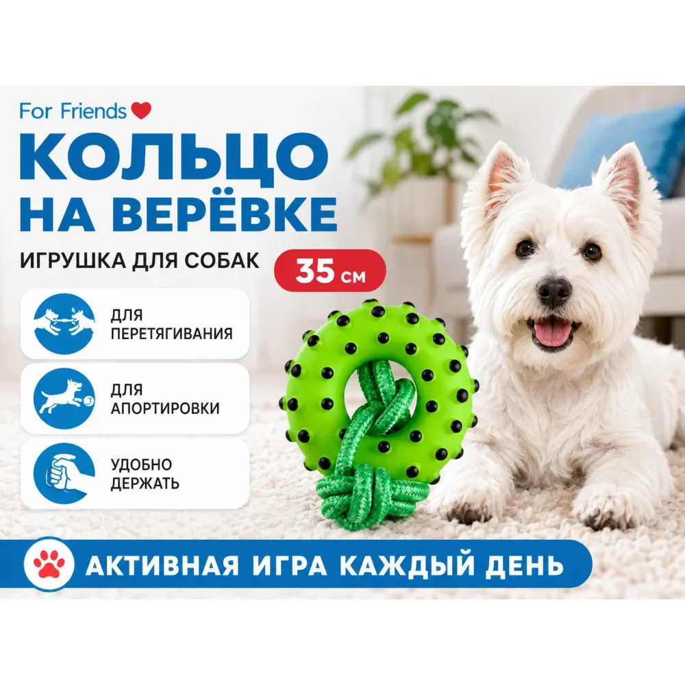 For Friends «Кольцо на верёвке», игрушка для собак, 35 см