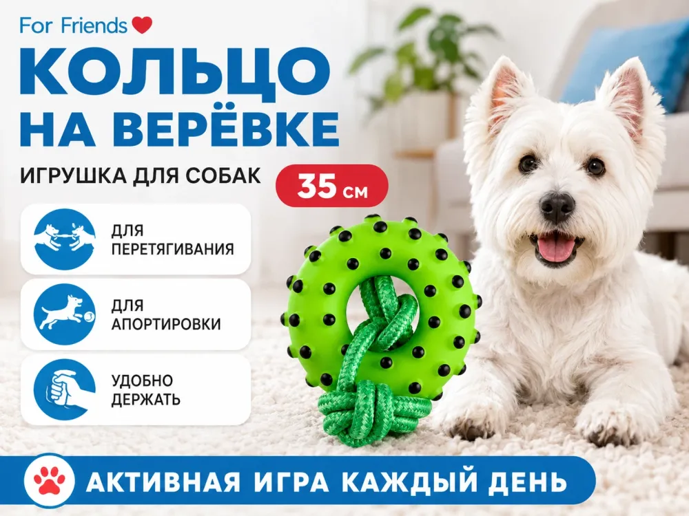 For Friends «Кольцо на верёвке», игрушка для собак, 35 см