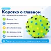 For Friends «Мяч с шипами», виниловая игрушка для собак, 5 см