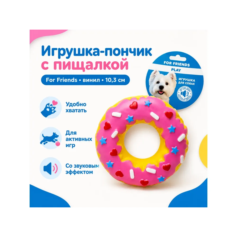 For Friends «Пончик» с пищалкой, виниловая игрушка для собак, 10,3 см