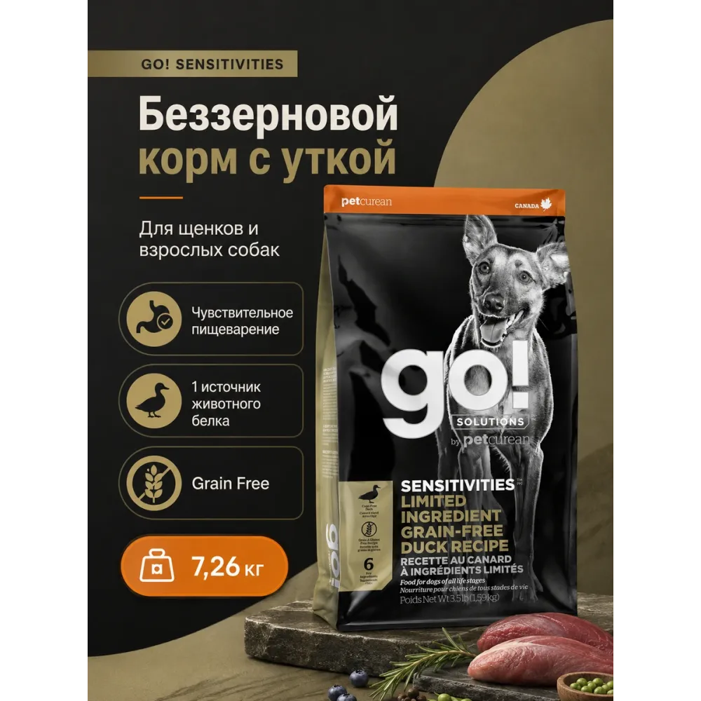 GO! Sensitivities Limited Ingredient Grain Free Duck Recipe 7,26 кг сухой корм с уткой для собак