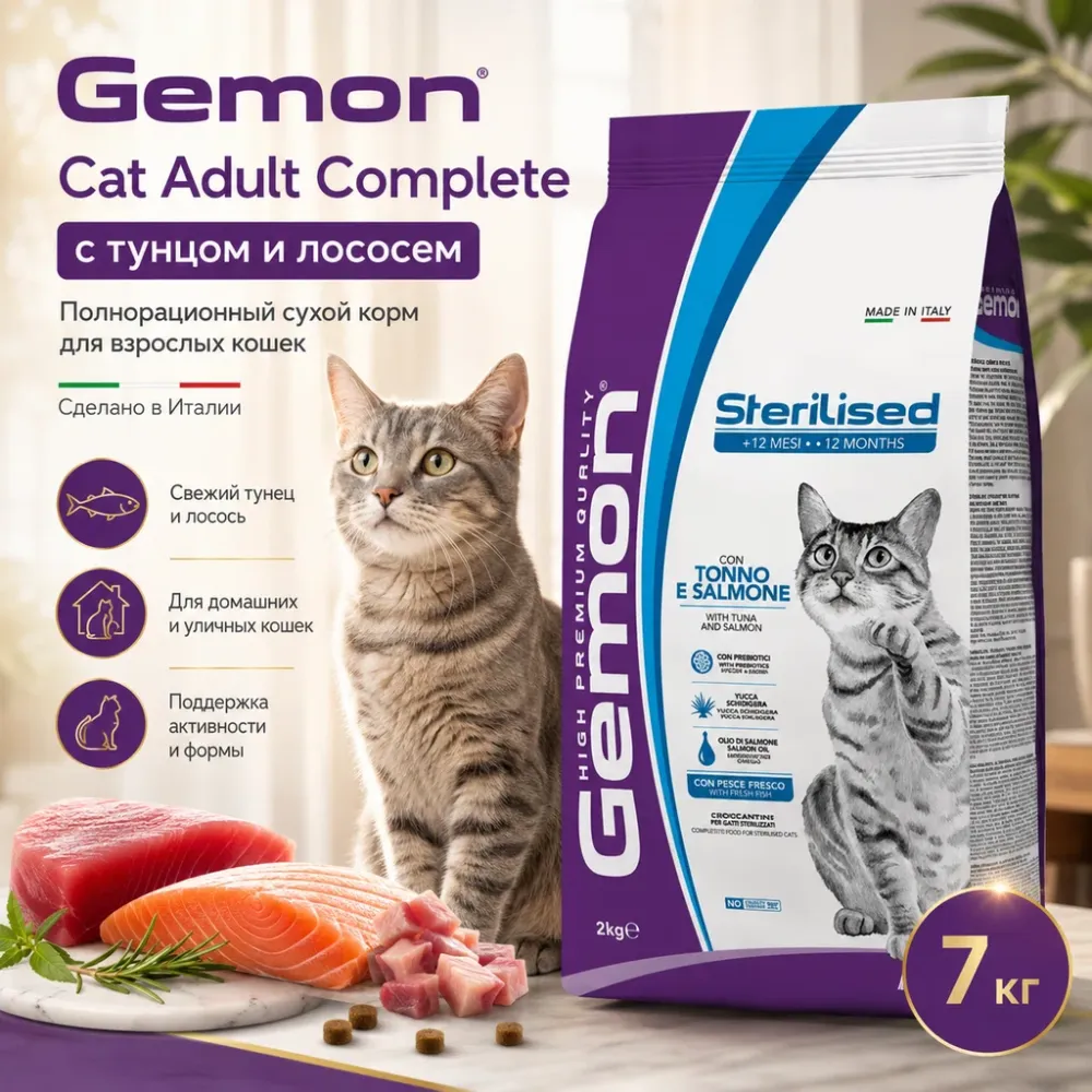 Gemon Cat Adult Complete сухой корм для взрослых кошек с тунцом и лососем, 7 кг