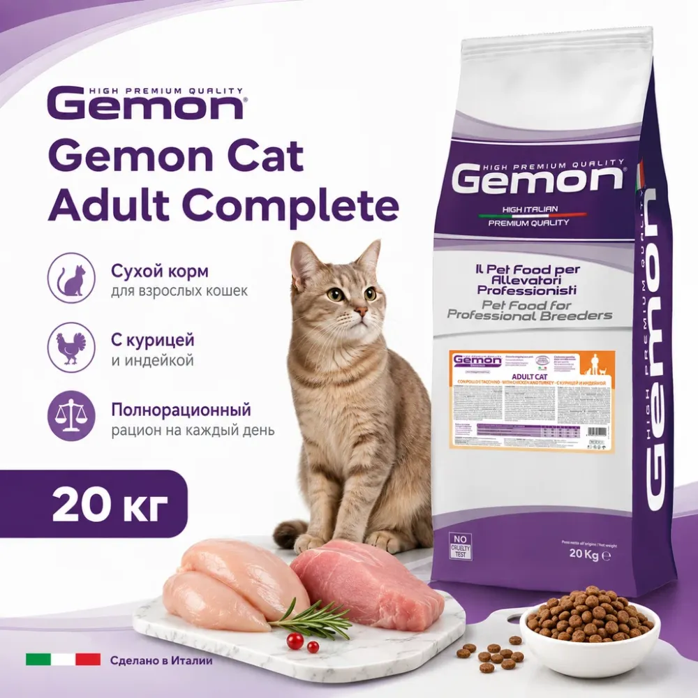 Gemon Cat Adult Complete сухой корм для взрослых кошек с курицей и индейкой, 20 кг