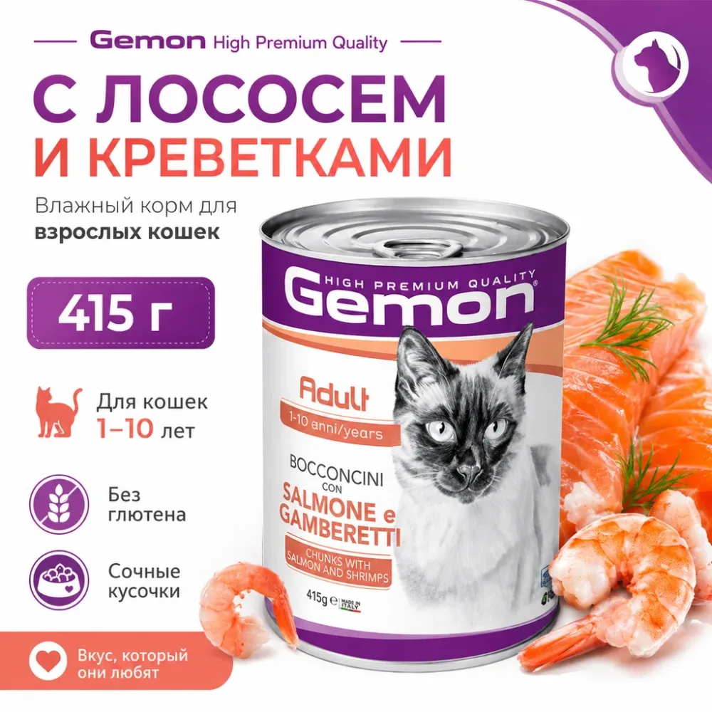 Gemon Cat Adult Salmon/Shrimps влажный корм для взрослых кошек с лососем и креветками, 415 г
