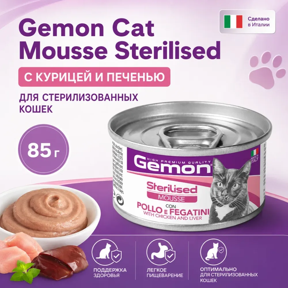 Gemon Cat Mousse Sterilised влажный корм-мусс для стерилизованных кошек с курицей и печенью, 85 г