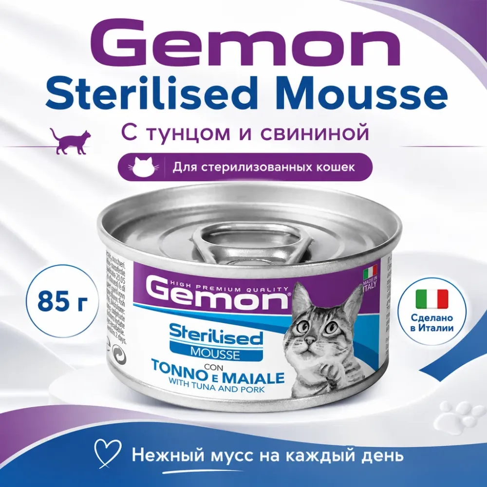 Gemon Cat Sterilised Mousse Tuna and Pork влажный корм-мусс для стерилизованных кошек с тунцом и свининой, 85 г