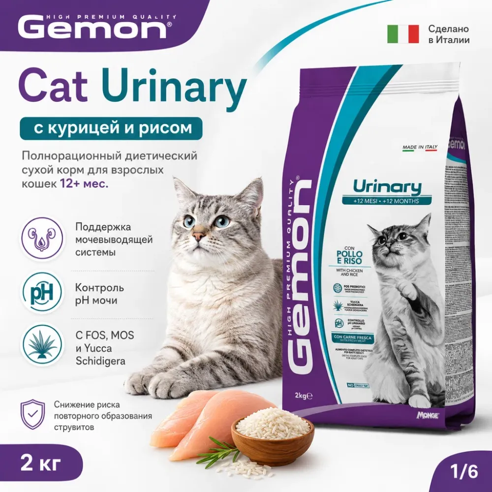 Gemon Cat Urinary Chicken Rice диетический сухой корм для взрослых кошек с курицей и рисом, 2 кг