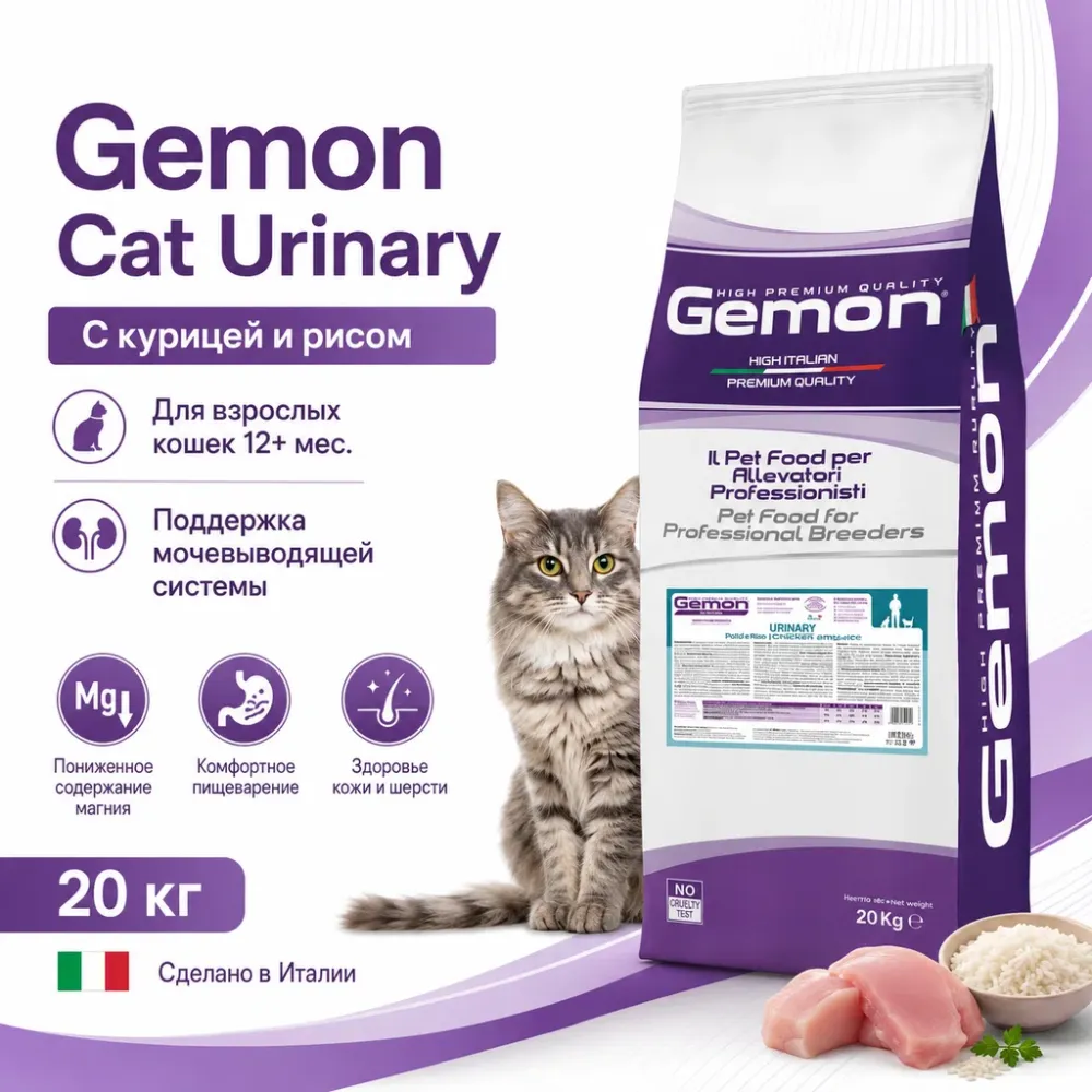Gemon Cat Urinary сухой корм для взрослых кошек с курицей и рисом, 20 кг