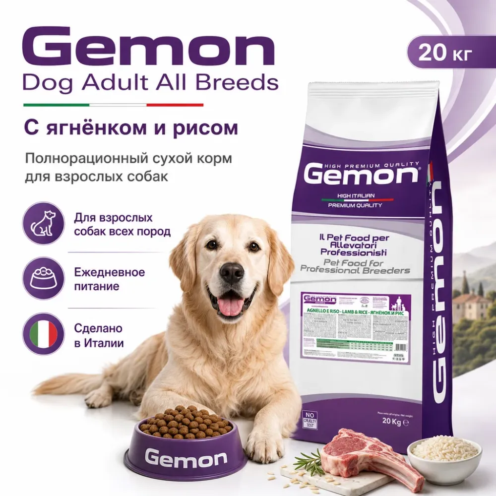 Gemon Dog Adult All Breeds сухой корм для взрослых собак всех пород с ягнёнком и рисом, 20 кг