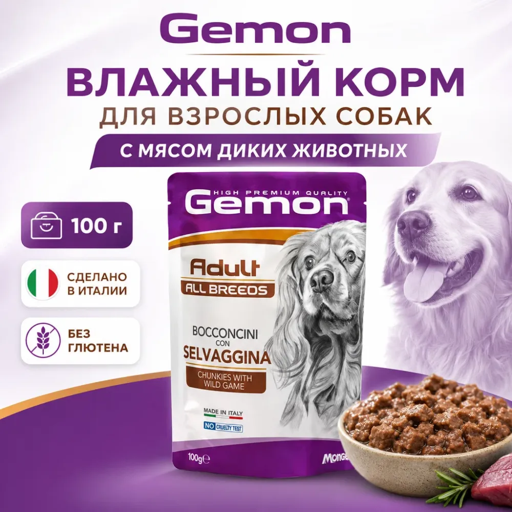Gemon Adult Chunkies with Wild Game влажный корм для взрослых собак с мясом диких животных, 100 г