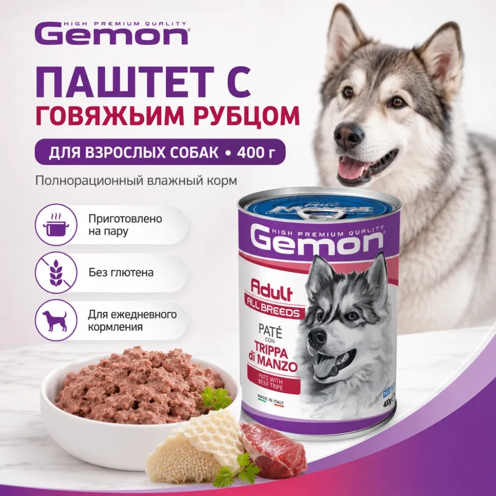 Gemon Dog Adult Pate Beef Tripe влажный корм-паштет для взрослых собак с говяжьим рубцом, 400 г