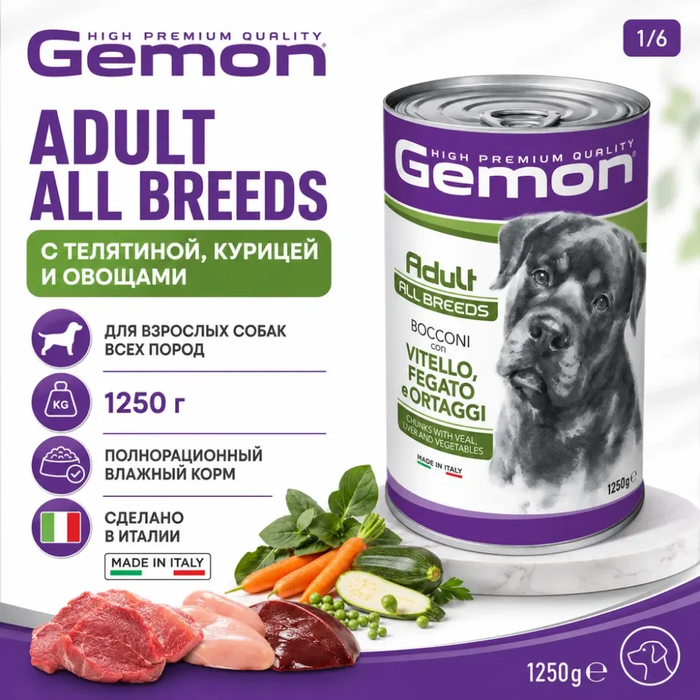 Gemon Dog Adult Veal, Chicken & Vegetables влажный корм для взрослых собак с телятиной, курицей и овощами, 1250 г