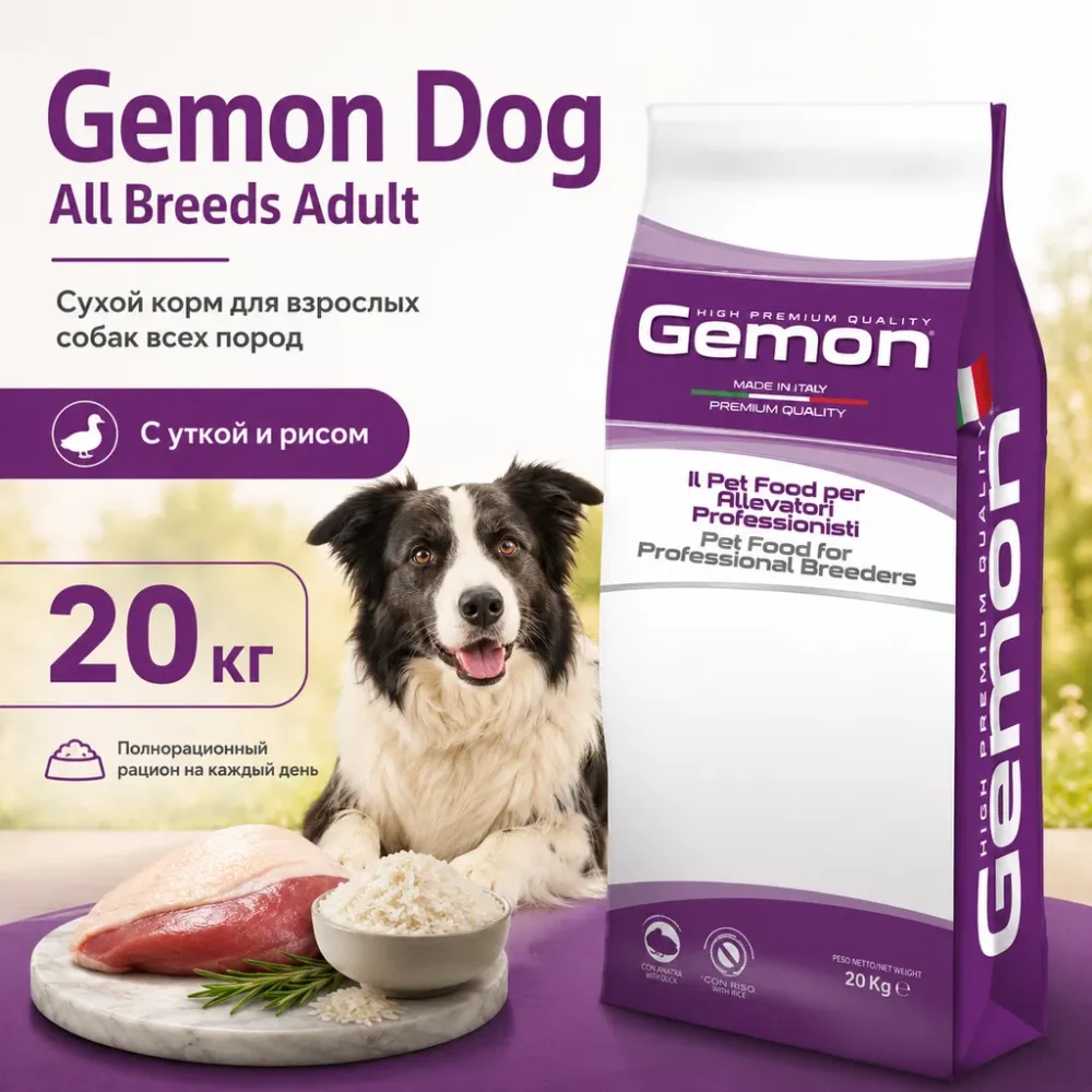 Gemon Dog All Breeds Adult Duck & Rice сухой корм для взрослых собак всех пород с уткой и рисом, 20 кг